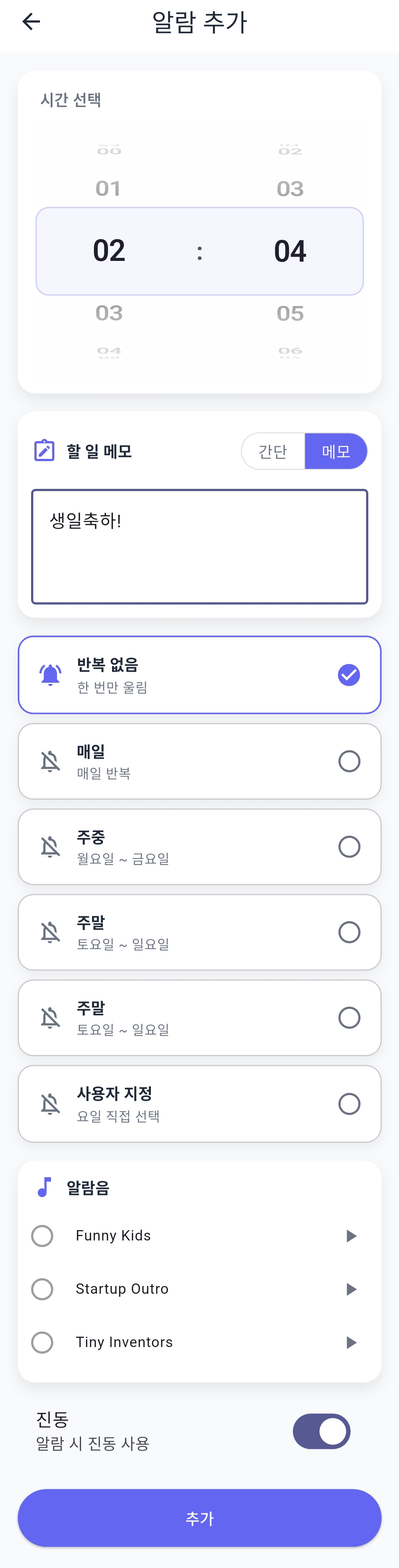 알람 추가