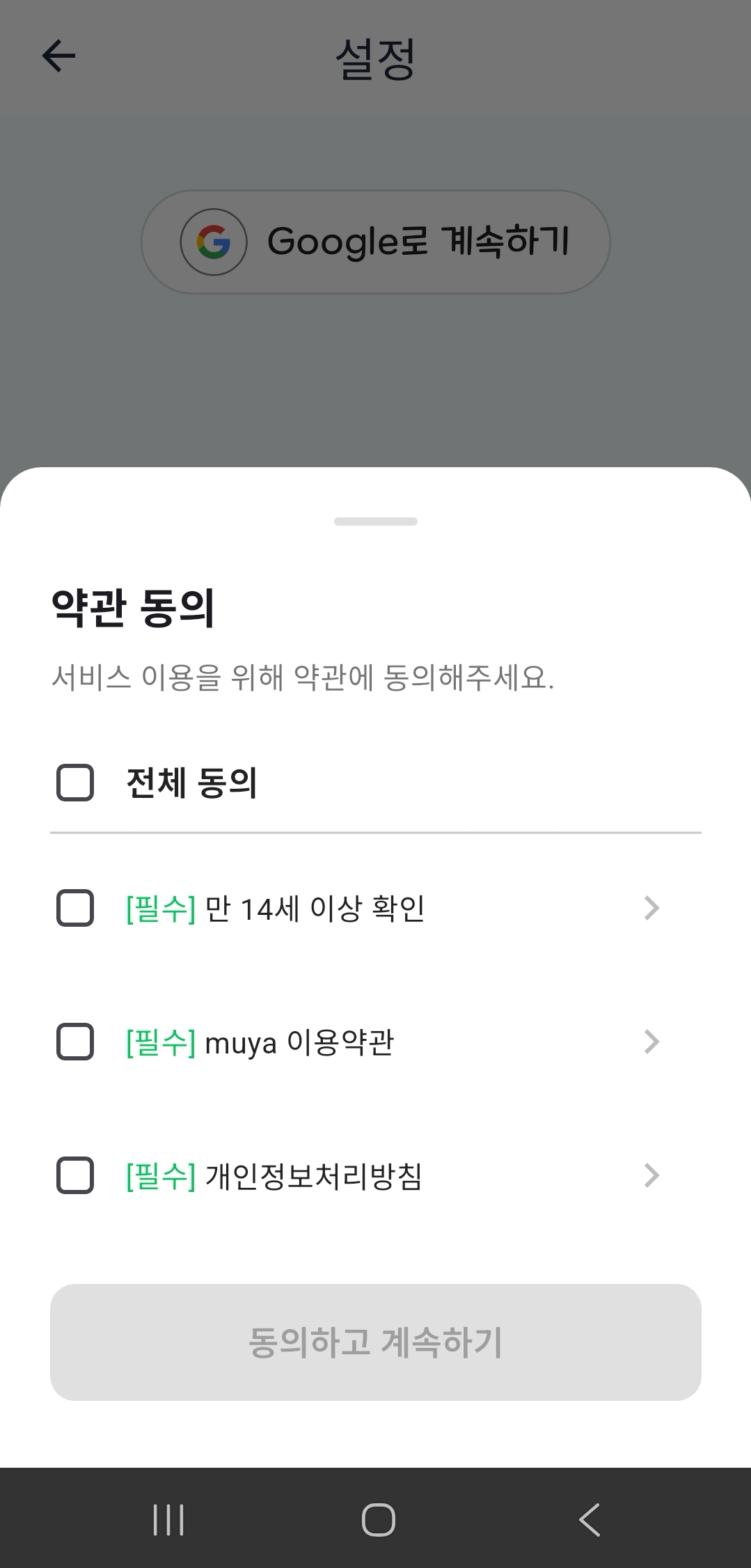 약관동의